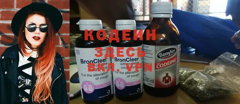 Кодеин напиток Lean (лин)  Арск 